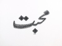 Hidayat Ullah Mirani, 9 x 12 Inch, Gouache On Wasli, Miniature Painting, AC-HUM-002
